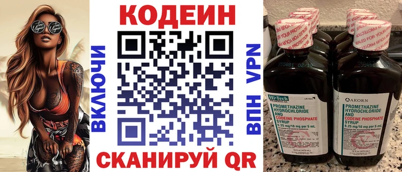 Codein напиток Lean (лин)  Бакал 